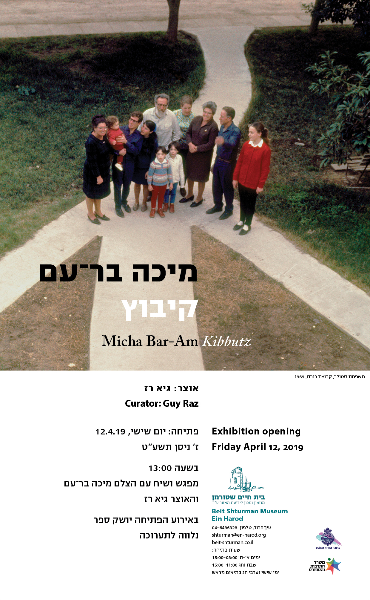 תערוכה מיכה בר-עם