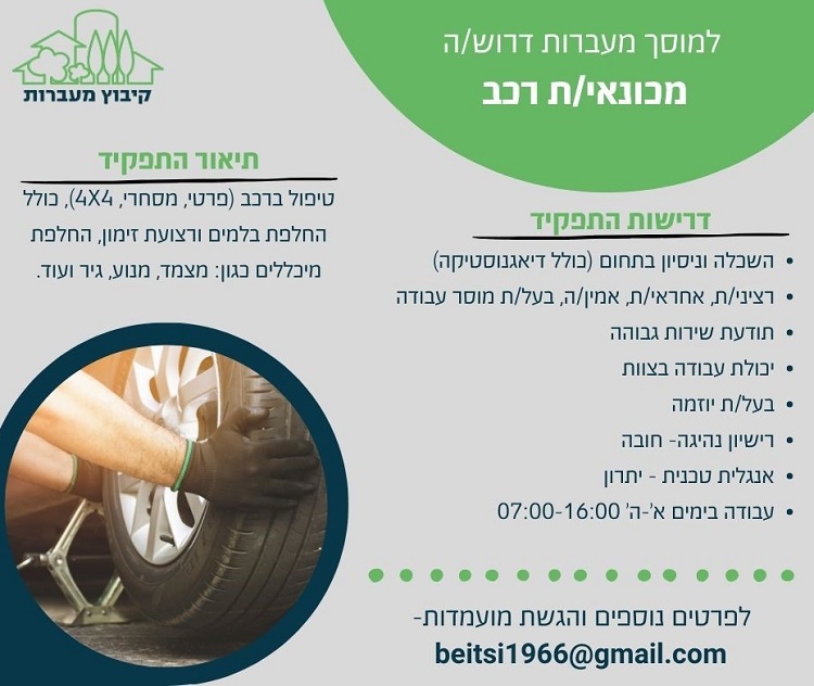 מכונאי רכב
