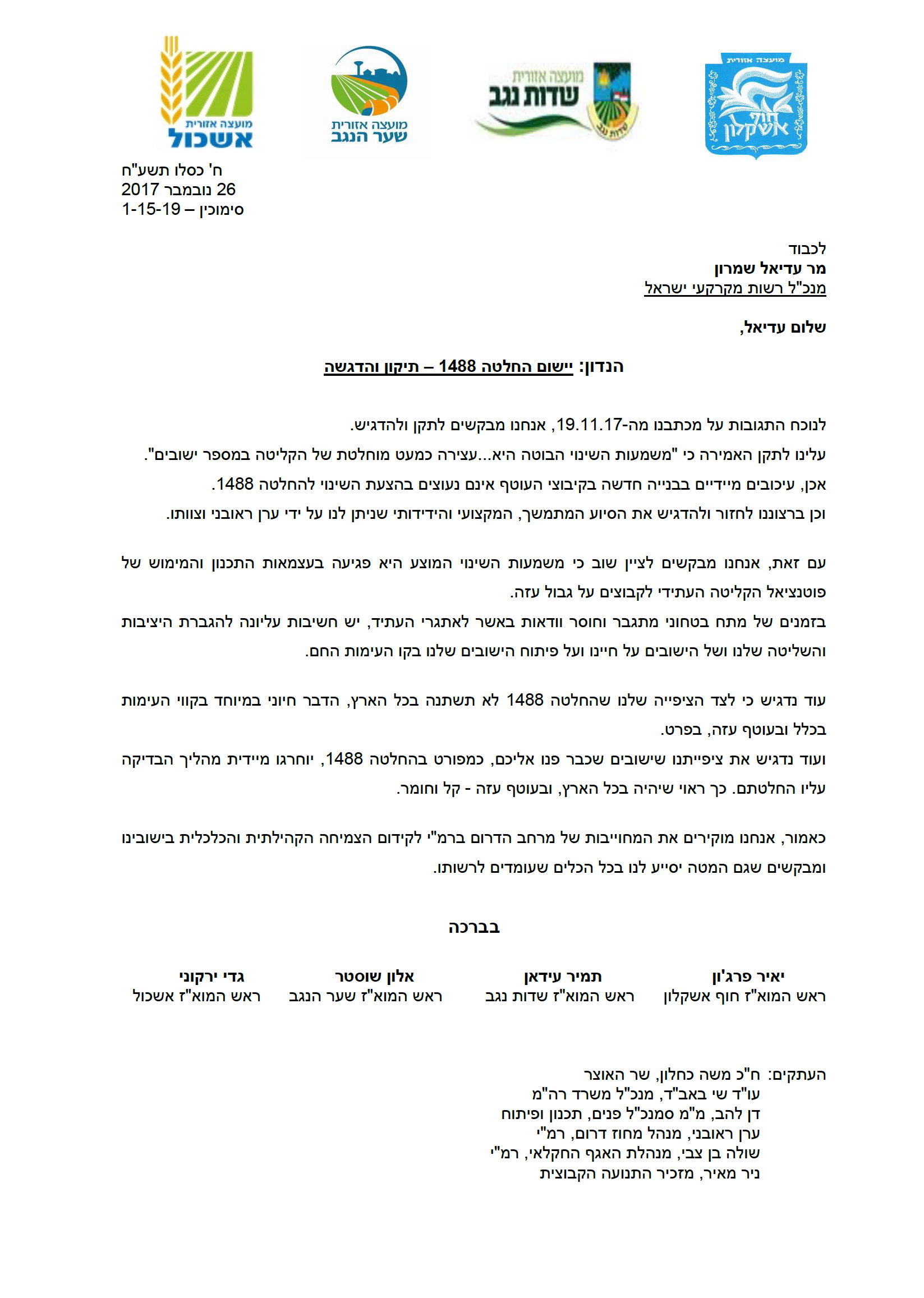 עוטף עזה