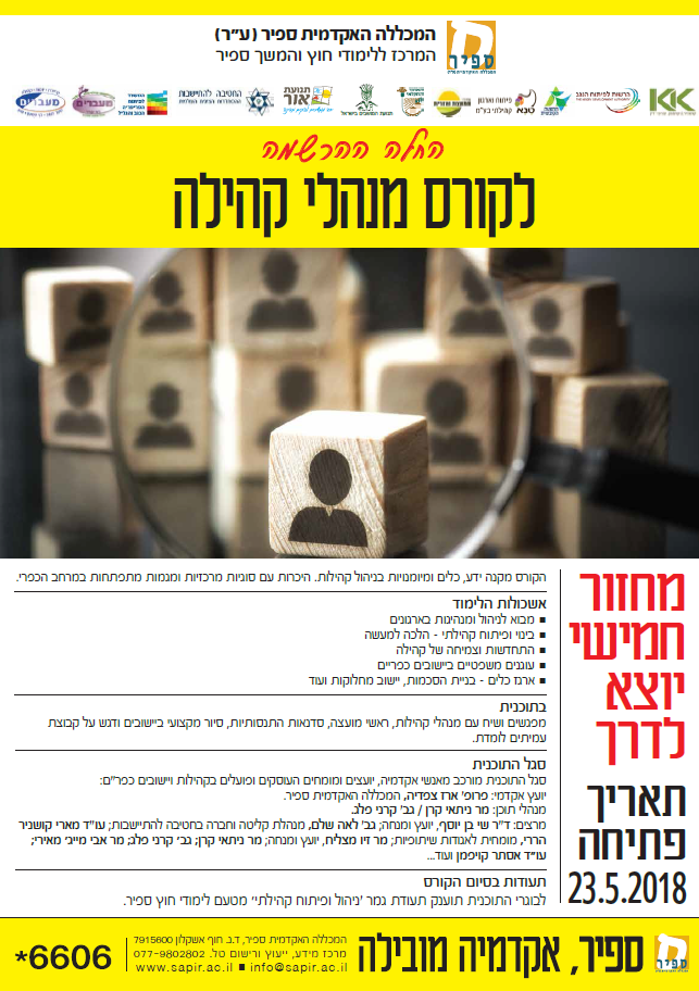 מנהלי קהילה בספיר