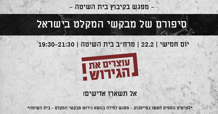 בית השיטה