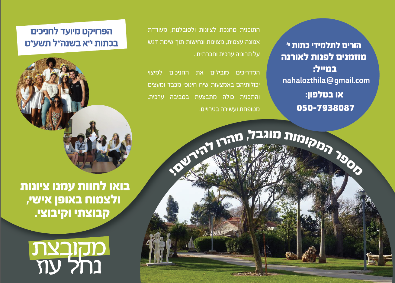 מקובצת