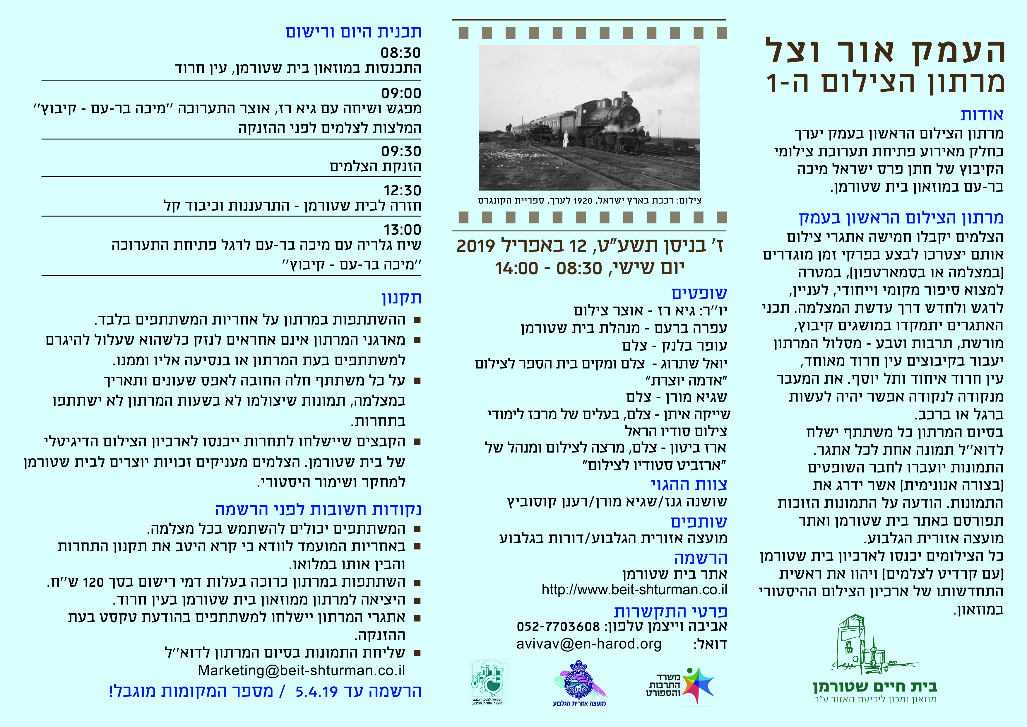 מרתון הצילום ה-1 בעין חרוד