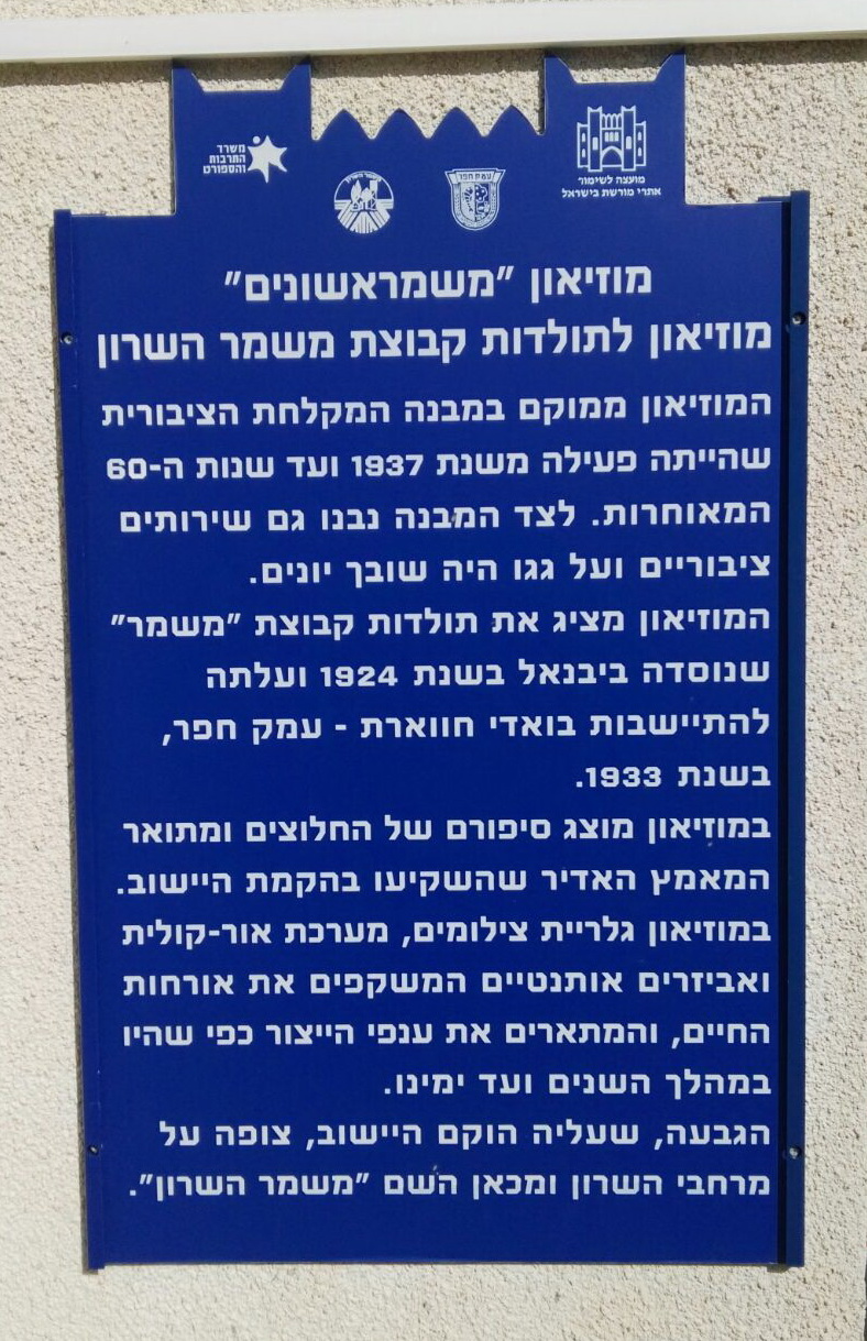 משמר השרון