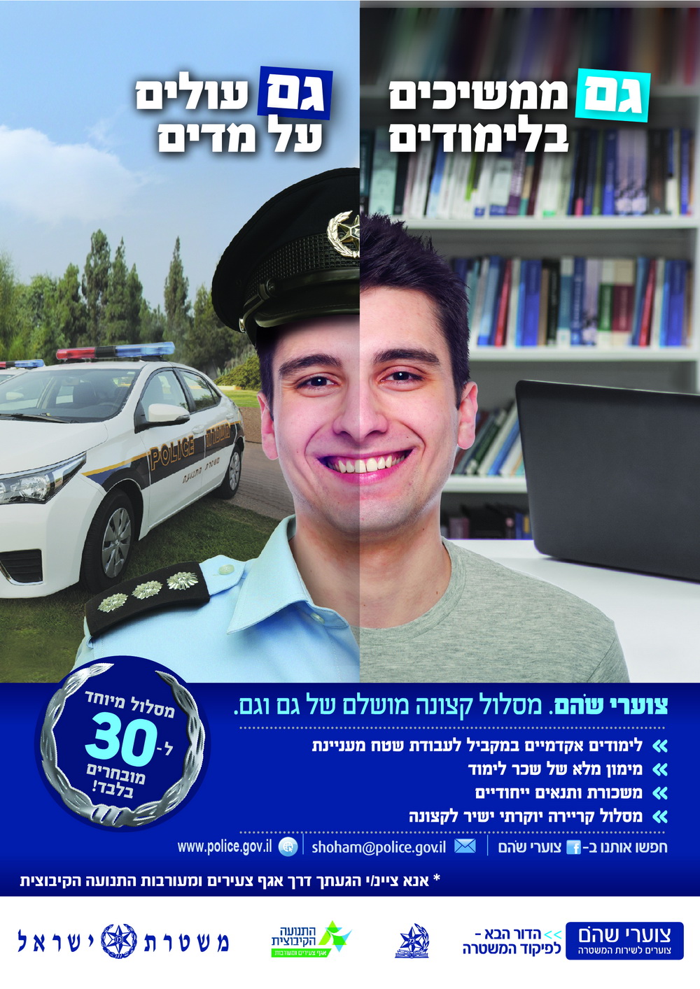 צוערי שהם
