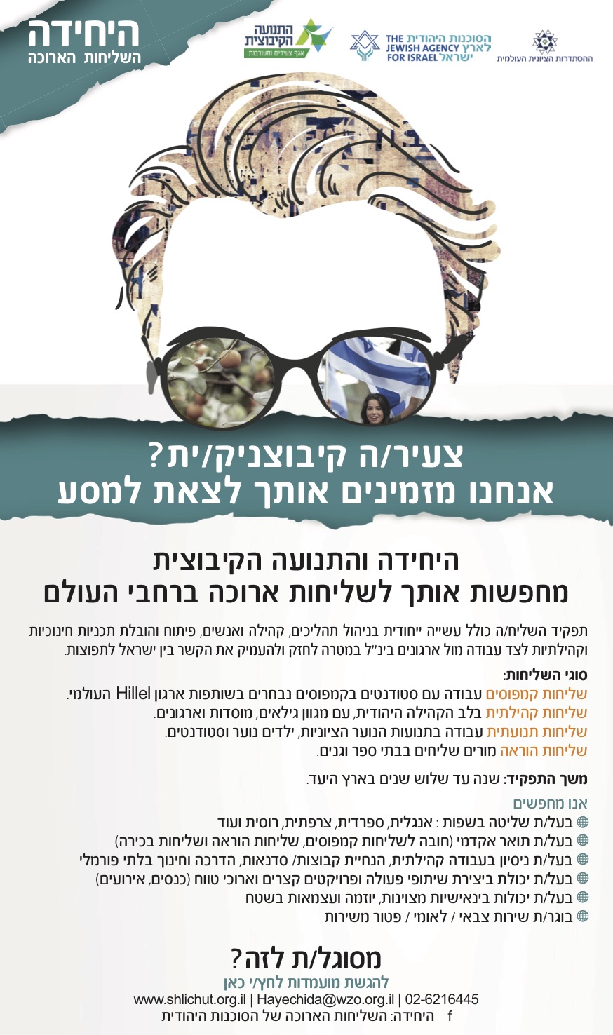 שליחות