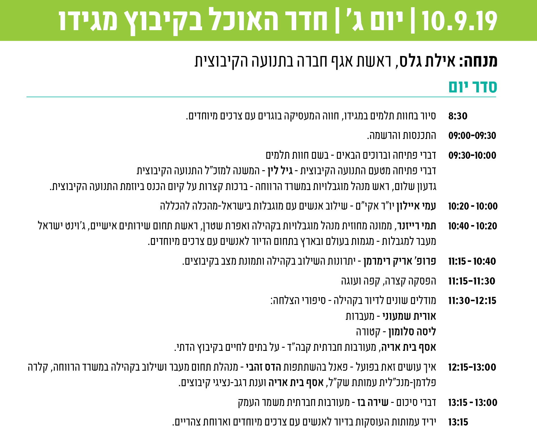 תוכנית הכנס