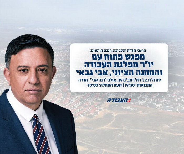 אבי גבאי בחדרה