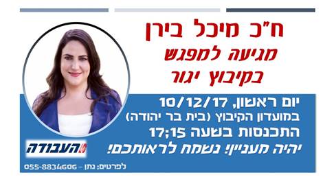 מיכל בירן