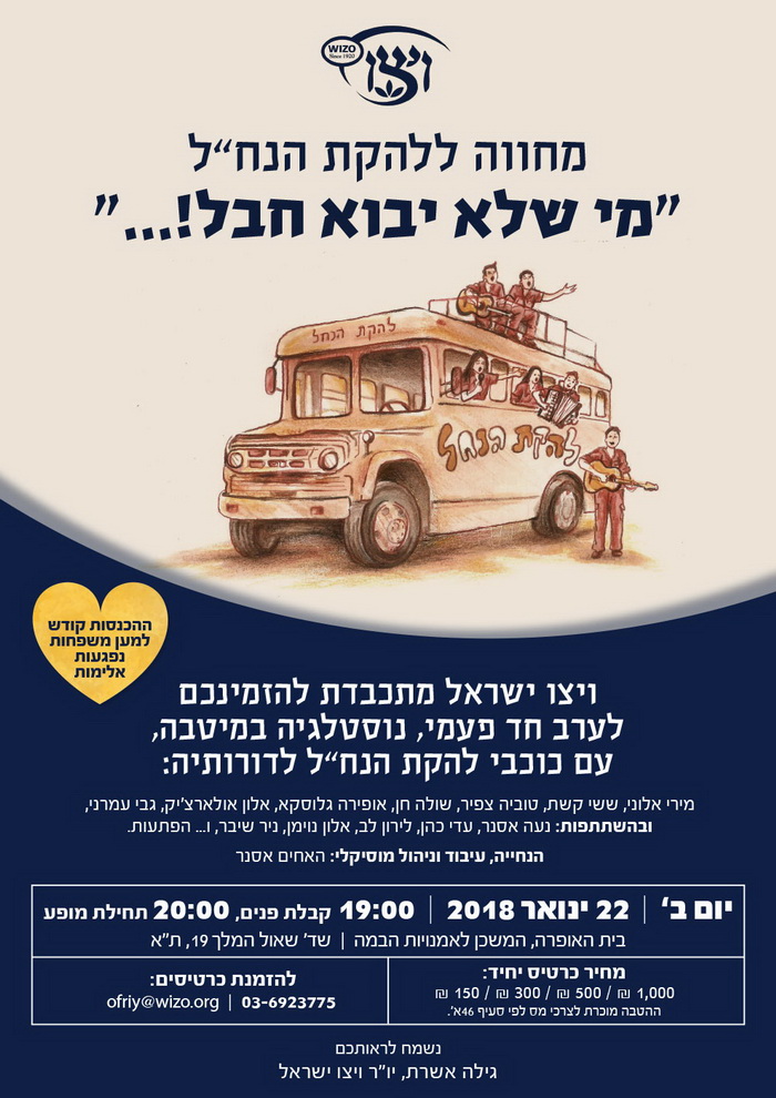 מחווה ללהקת הנח"ל