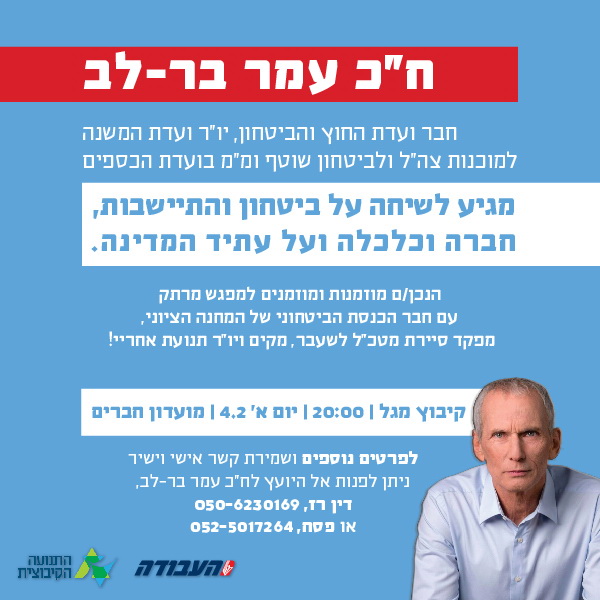 עמר בר לב - מגל