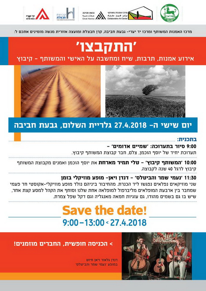 גבעת חביבה