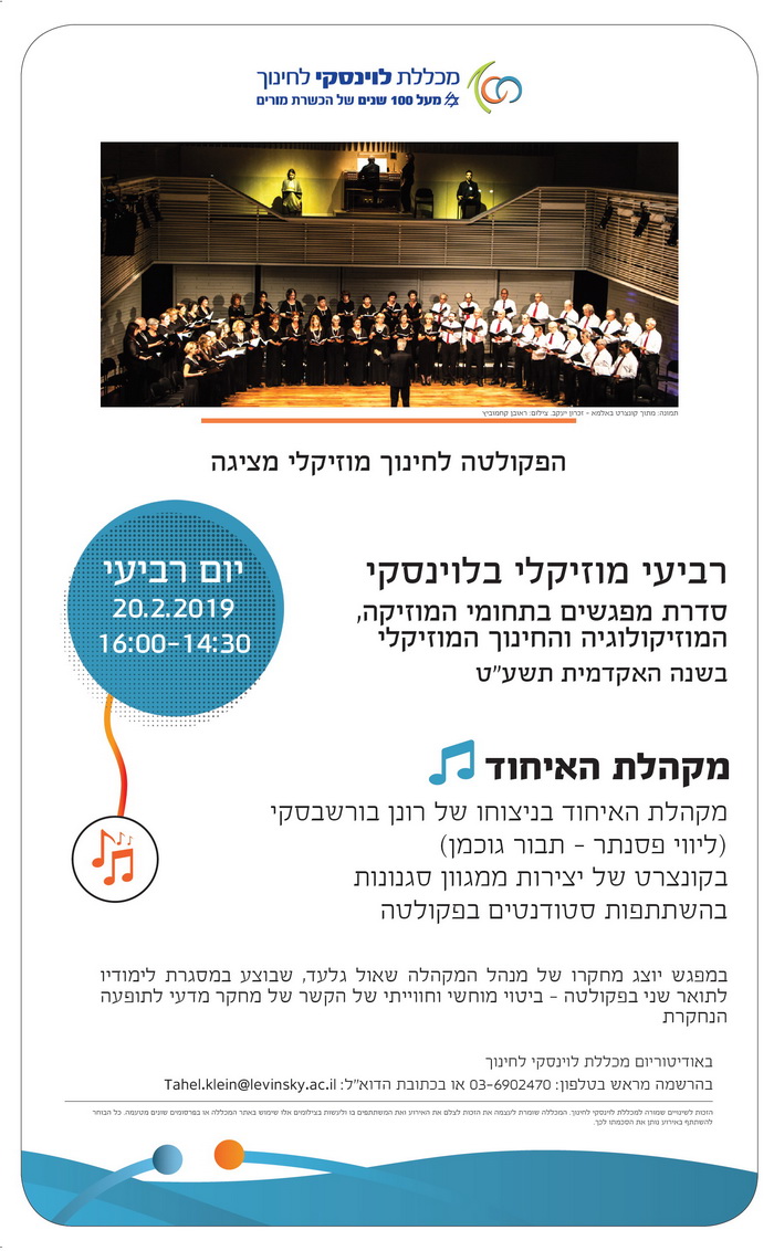 מקהלה