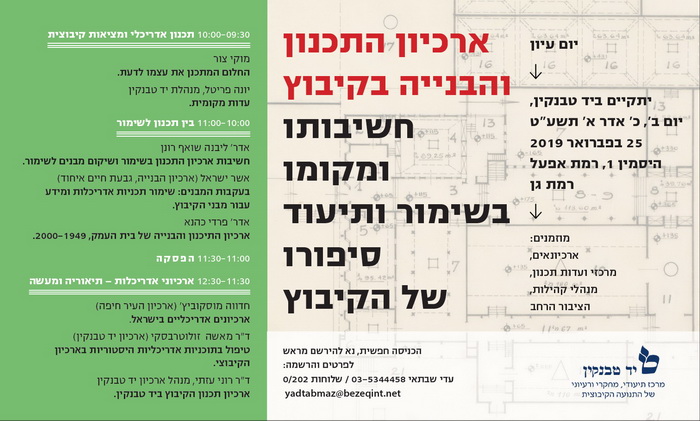 יום עיון