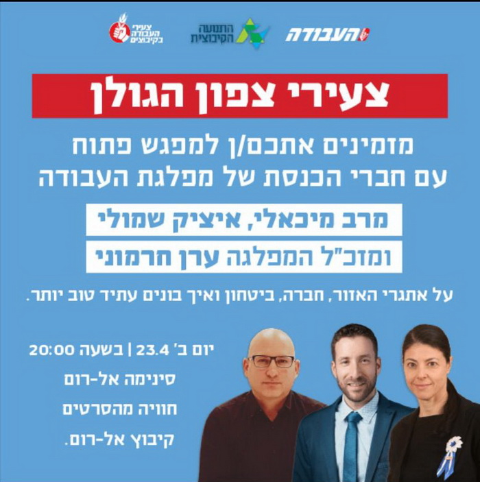 צעירי רמת הגולן