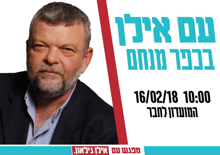 אילן גילאון