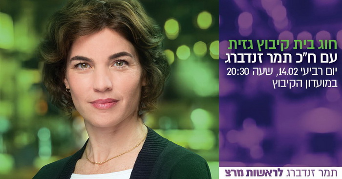 תמר זנדברג
