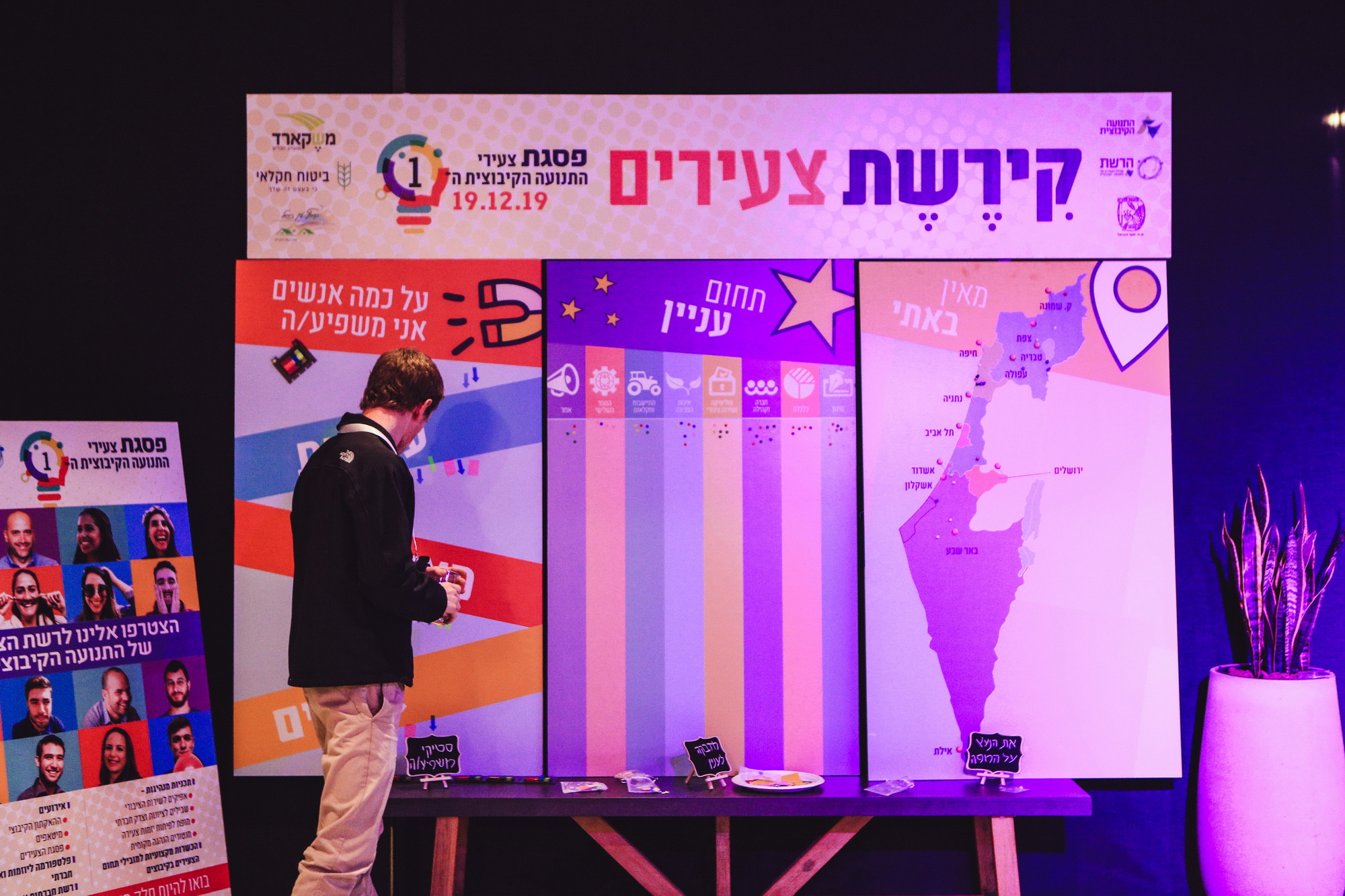 "קירשת" בפסגת הצעירים