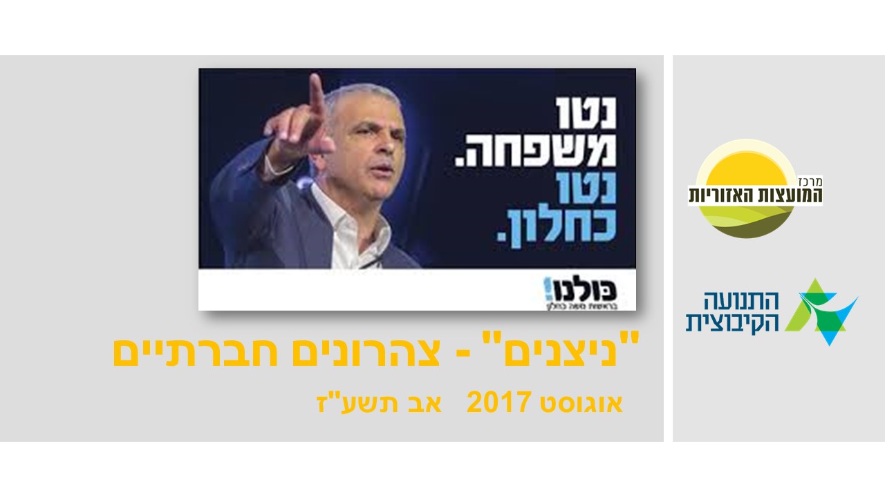 ניצנים