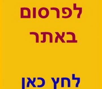 באנר לפרסום