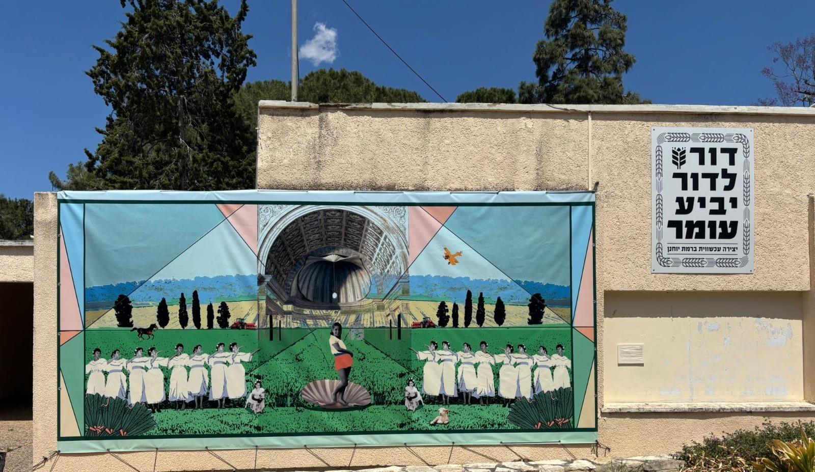 שמונים שנה לחגיגות העומר. (צילום: דוברות התנועה הקיבוצית)