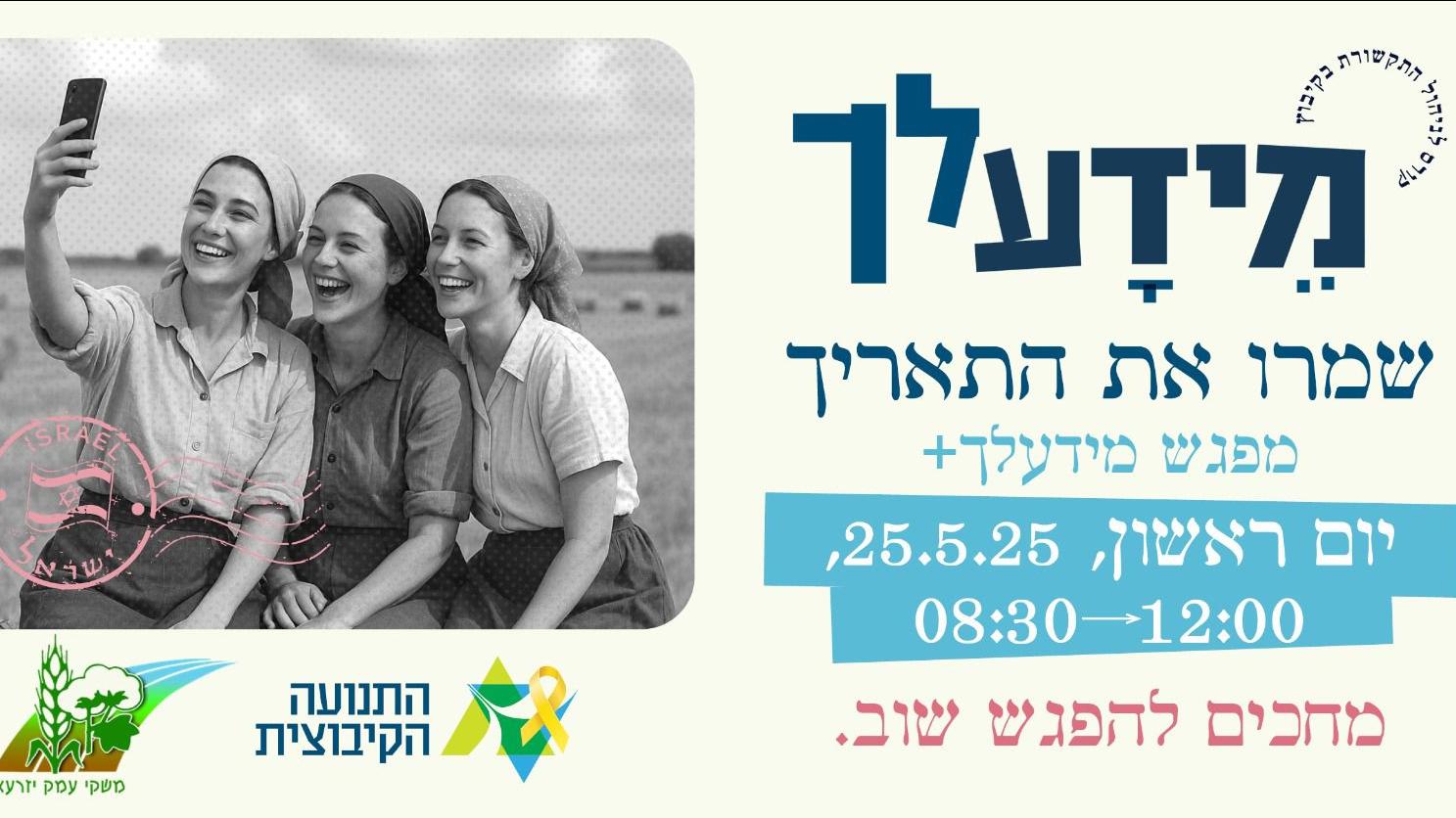 מידעלך