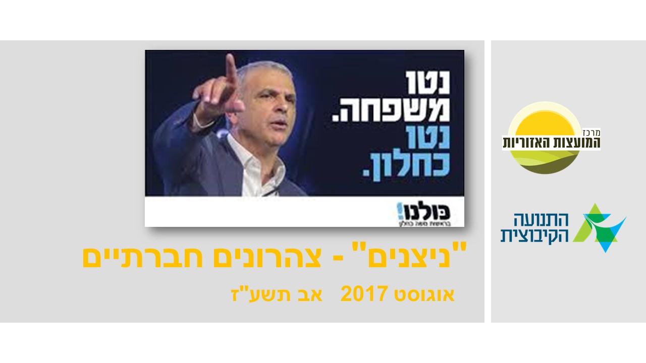 ניצנים