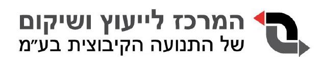 המרכז לייעוץ ושיקום
