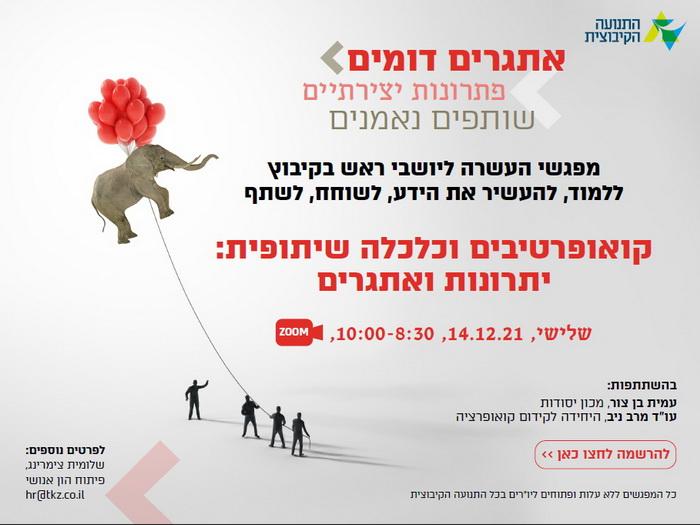 מפגשי העשרה ליו"רים