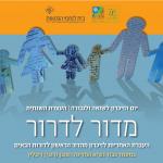 עצרת לוחמי הגטאות