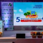 כנס הנהגות הקיבוצים ה-5