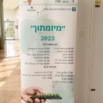 מיזמתון - 29-30/6/2023