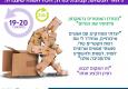 ההאקתון הקיבוצי השני