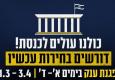 הפגנה בירושלים