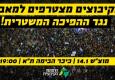הקיבוצים מצטרפים למאבק