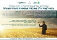 התכנית להכשרת מנהיגי העתיד