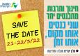 חינוך ותרבות יחד