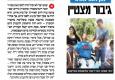 ינאי רובינשטיין בידיעות אחרונות