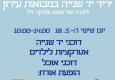 יריד שבועות במבואות עירון