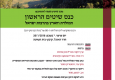 כנס שיטים