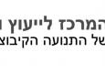 לוגו המרכז לייעוץ ושיקום של התנועה הקיבוצית