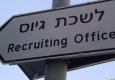 צילום מתוך אתר צה"ל