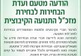 הודעה מטעם ועדת הבחירות לבחירת מזכ"ל התנועה הקיבוצית