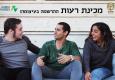 הקמת מכינה חצי שנתית ברוח ערכי התנועה הקיבוצית