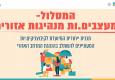 מנהיגות העתיד במרחב האזורי_מחזור ב