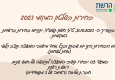 בחירות לשלטון המקומי 2023