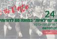 כנס מפקדות נח"לאיות לדורותיהן