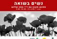 נשים בשואה