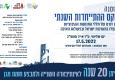 טקס ההתייחדות השנתי עם זכרם של 3100 חללי התנועות הקיבוציות שנפלו במערכות ישראל ופעולות האיבה
