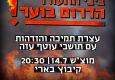עצרת תמיכה בעוטף